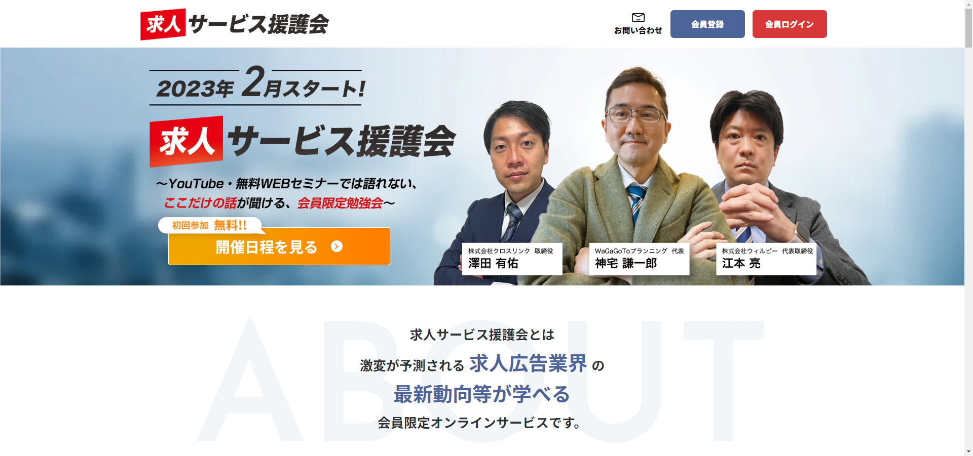 求人サービス援護会サイト